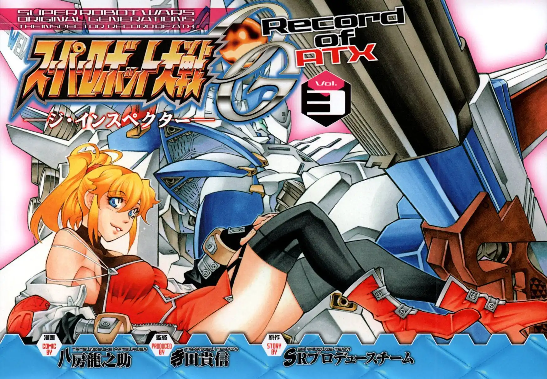 Super Robot Taisen OG - The Inspector - Record of ATX Chapter 18 38